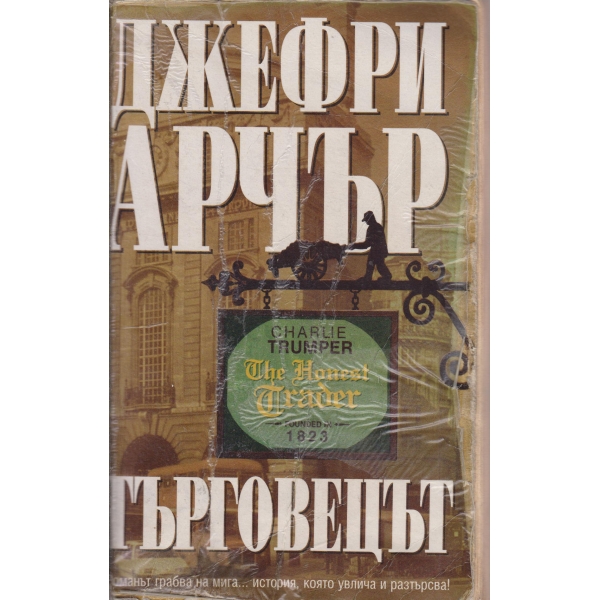 Търговецът
