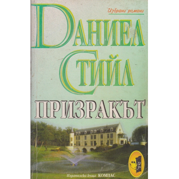 Призракът