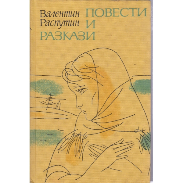 Повести и разкази