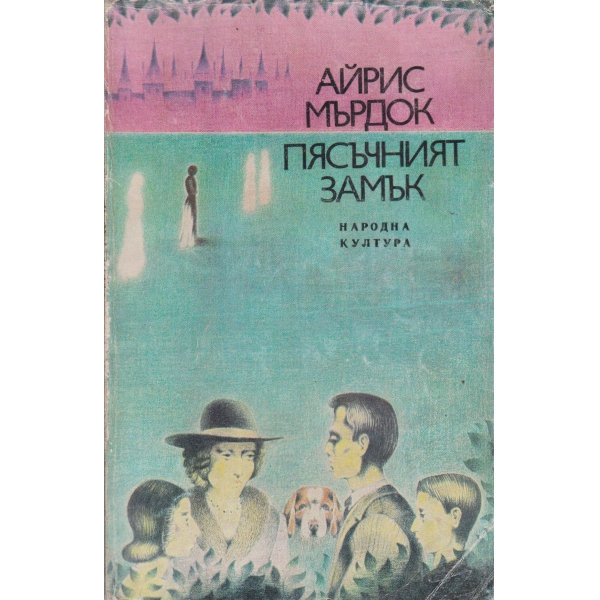 Пясъчният замък