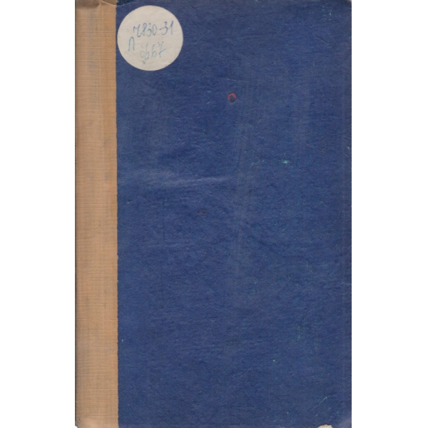Лисици в лозето-2 книга