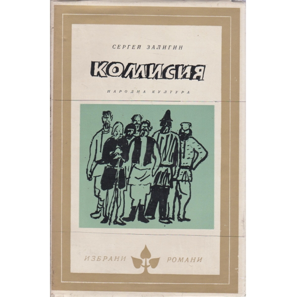 Комисия