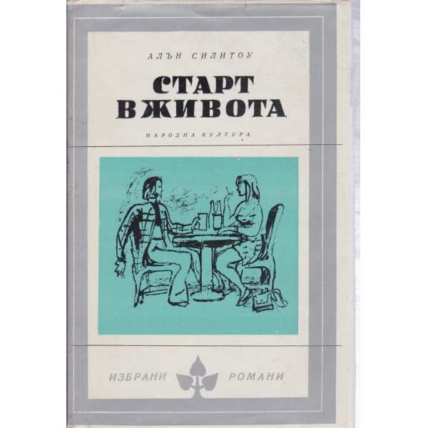 Старт в живота