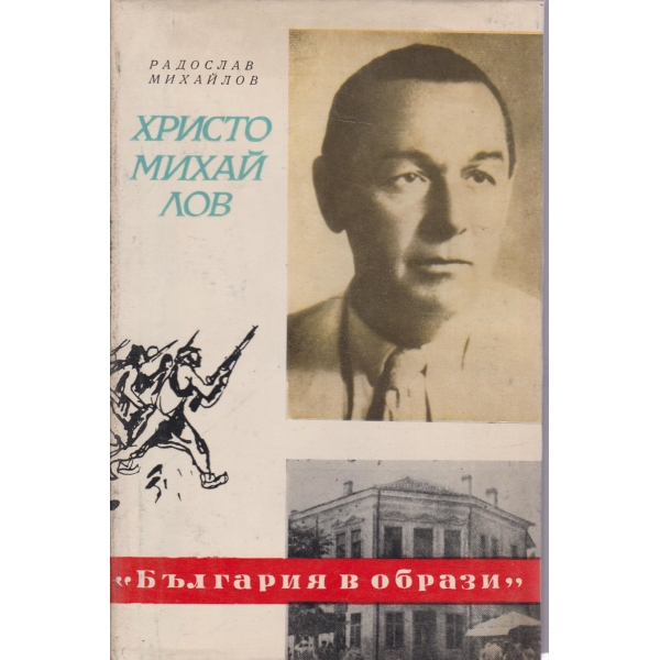 Христо Михайлов