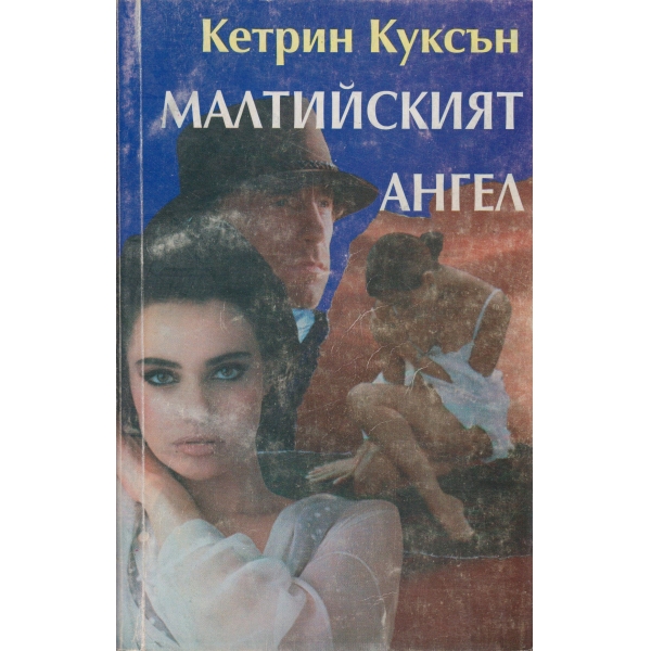 Малтийският ангел