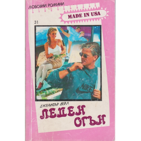 Леден огън