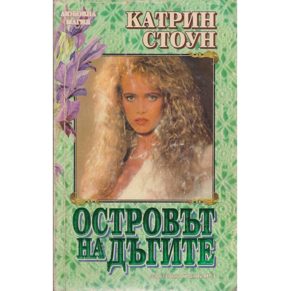 Островът на дъгите