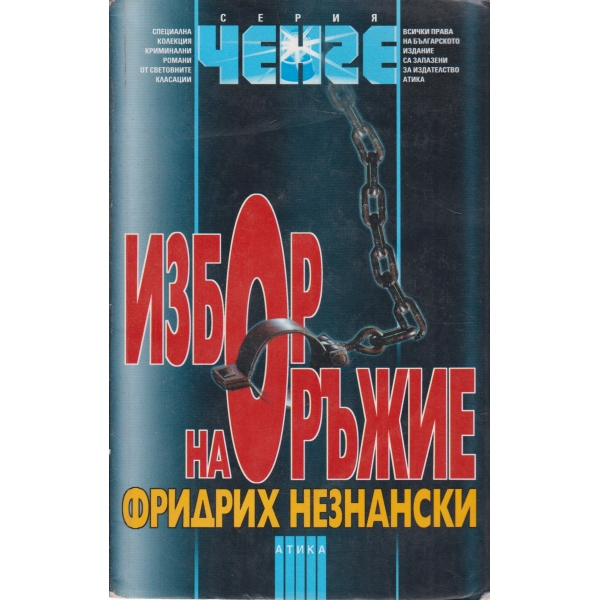 Избор на оръжие