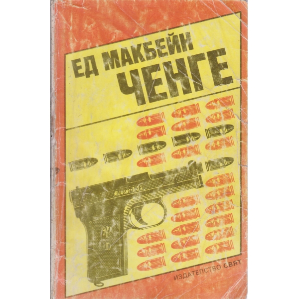 Ченге