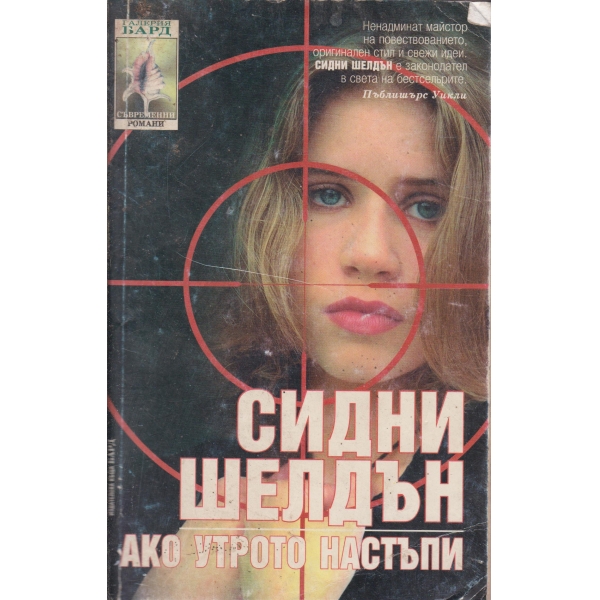 Ако утрото настъпи