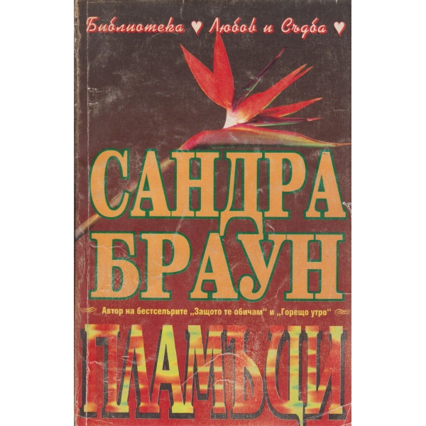 Пламъци