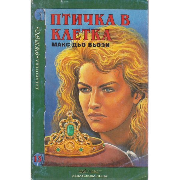 Птичка в клетка