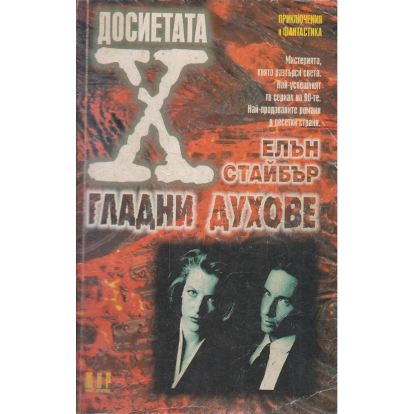 Гладни духове