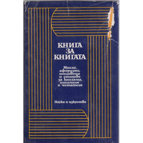 Книга за книгата