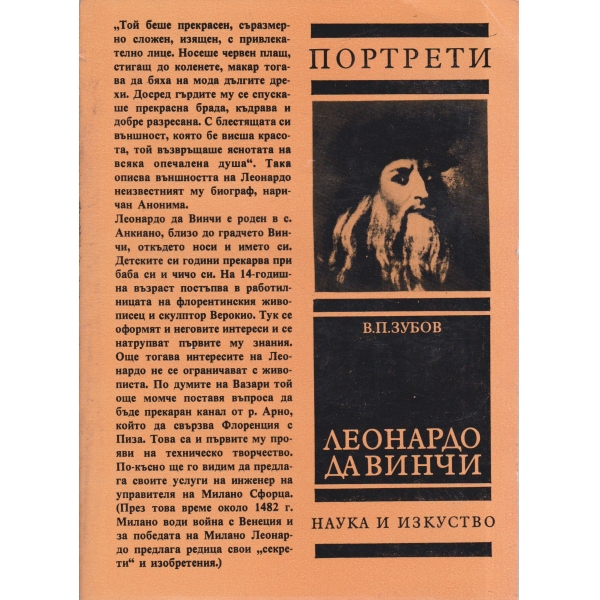 Леонардо да Винчи