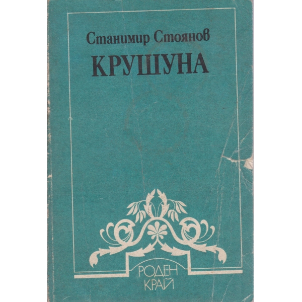 Асен Златаров