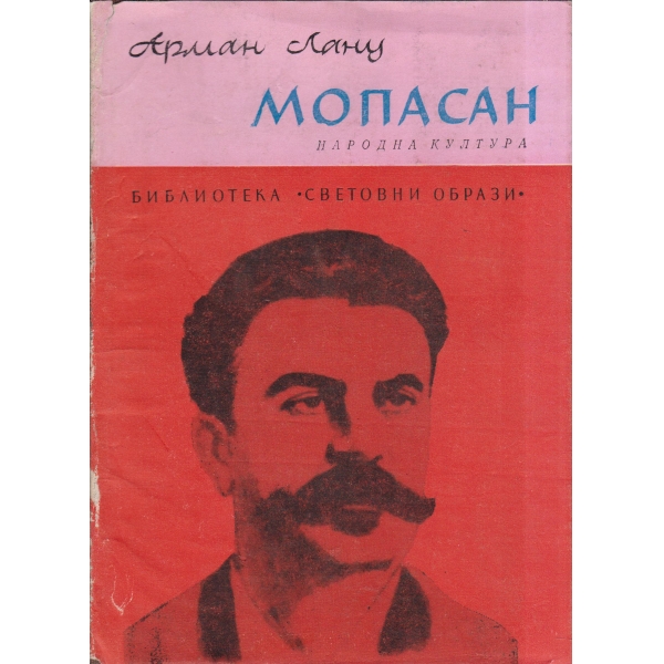 Мопасан