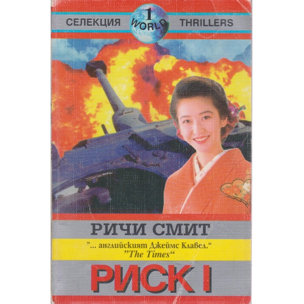 Риск-1