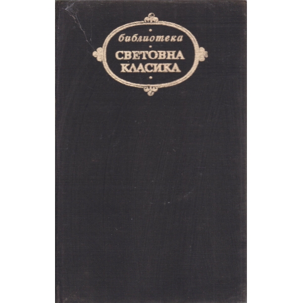Червено и черно-хроника на 19 век