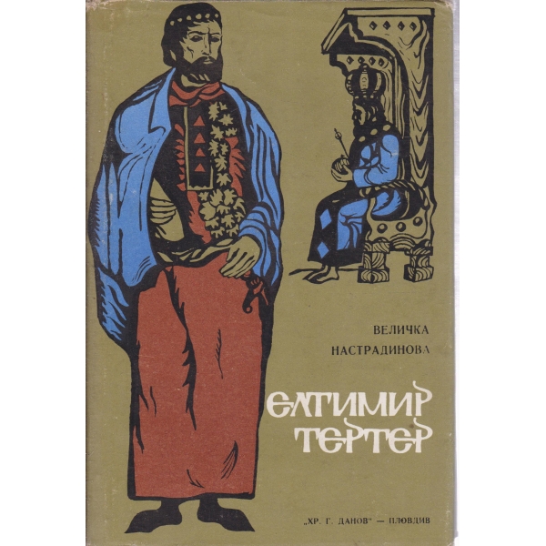 Елтимир Тертер