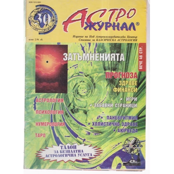 Астро-журнал-май-2003
