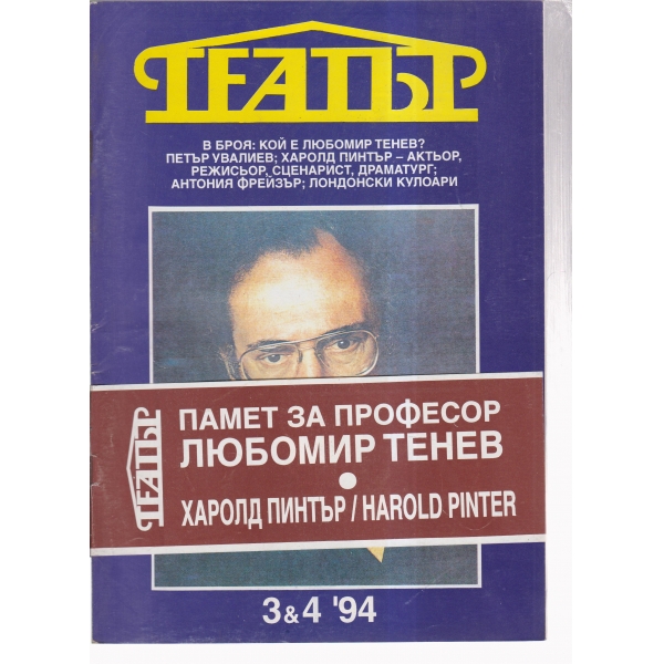 Театър-3,4-94