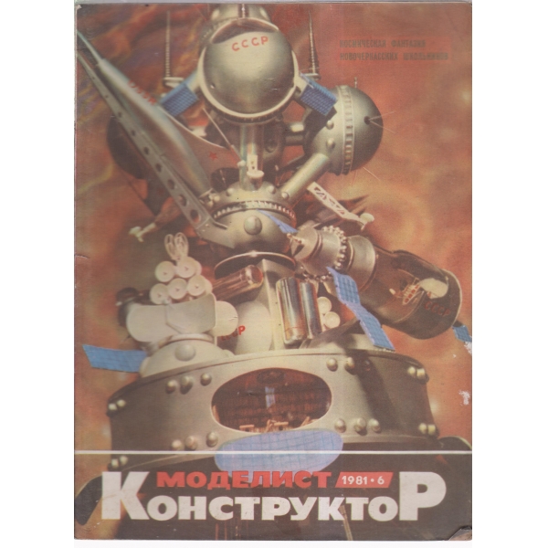 Моделист конструктор-6-81