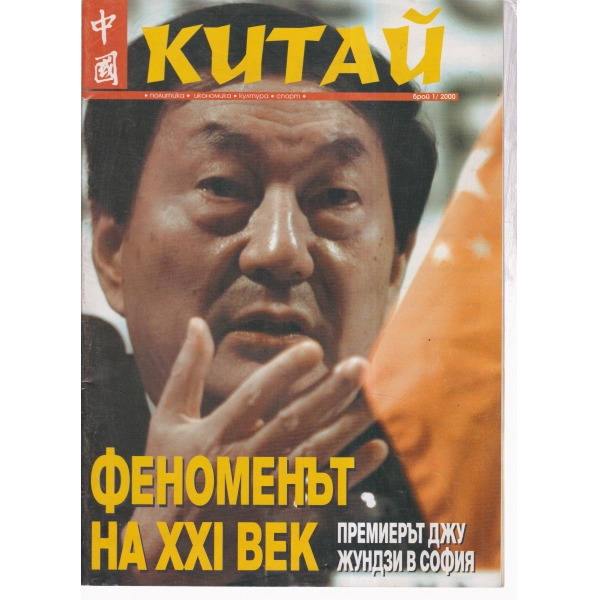 Китай-1-2000