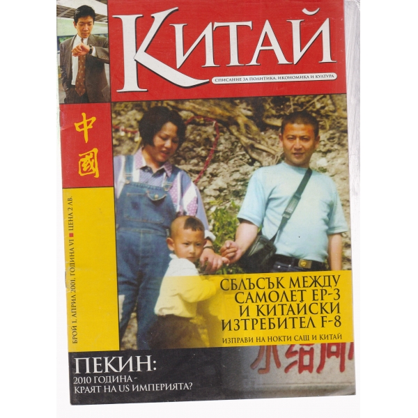 Китай-1-2001