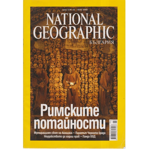 National Geographic-Римските потайности-юли-2006