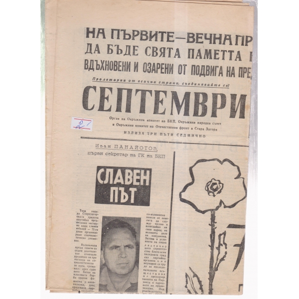 Септември-1112-68