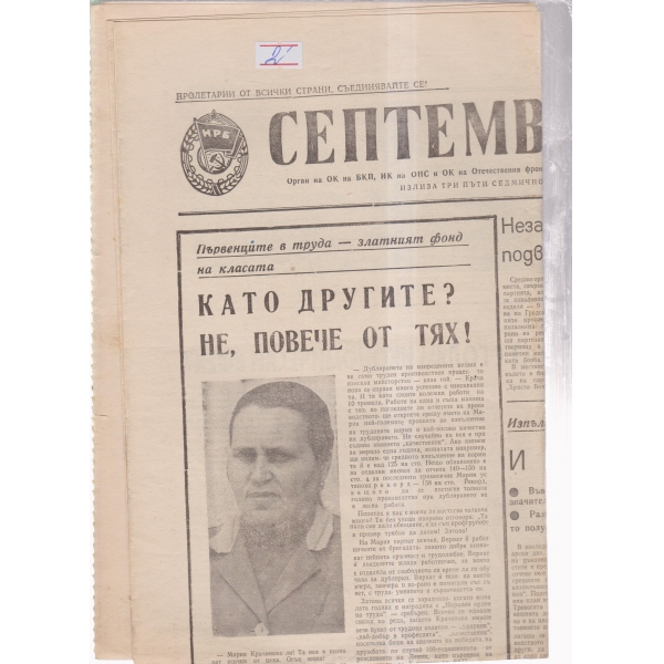 Септември-82-72
