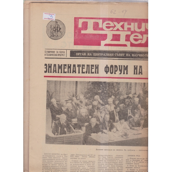 Техническо дело-12-77