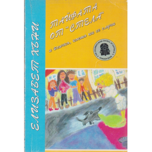 Тайфата от "Стела"