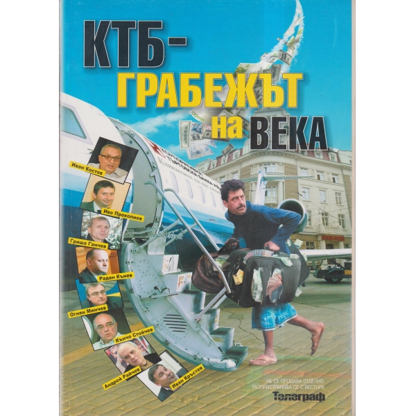 КТБ-Грабежът на века