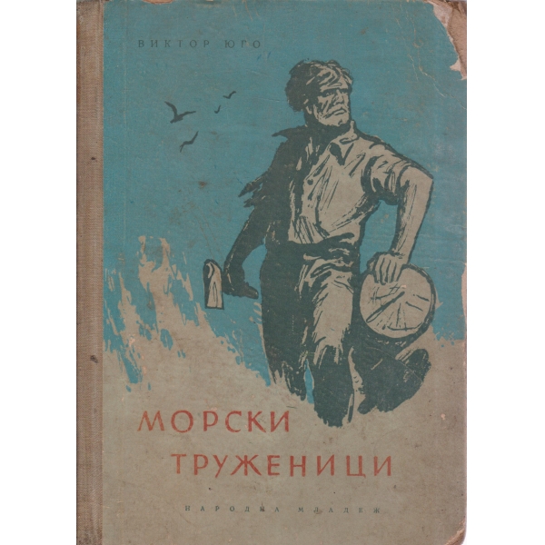 През яростта на бурите