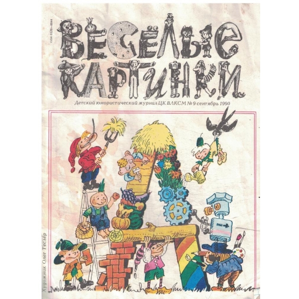 Весельие картинки-9 сен.-90