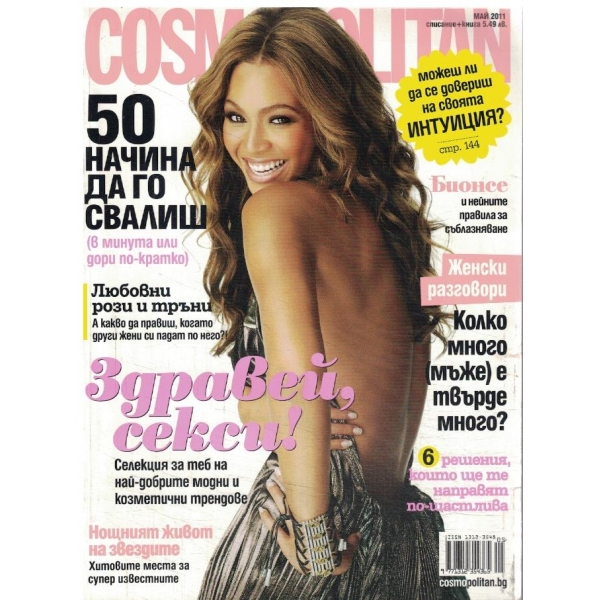 Cosmopolitan-май-2011