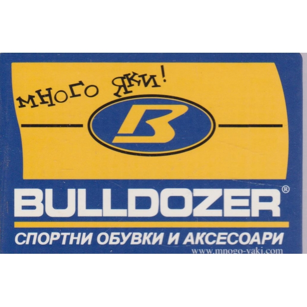 Bulldozer-спорни обувки-календар-2002