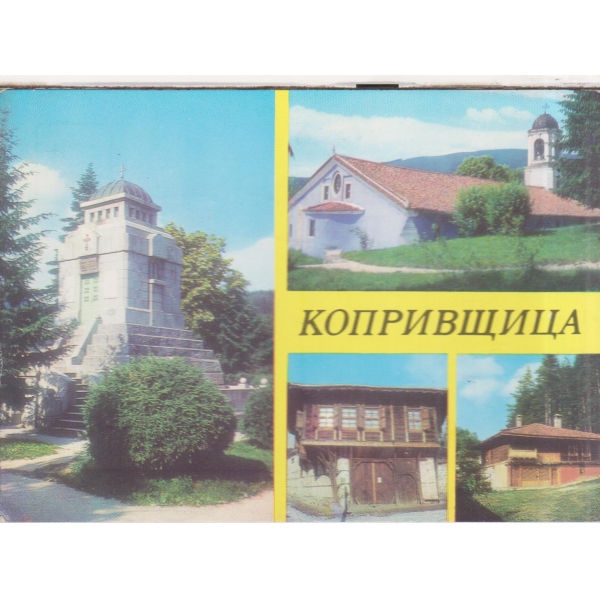 Копривщица