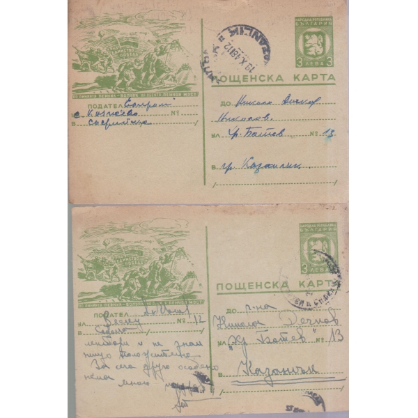 Пощенска карта-2 бр.