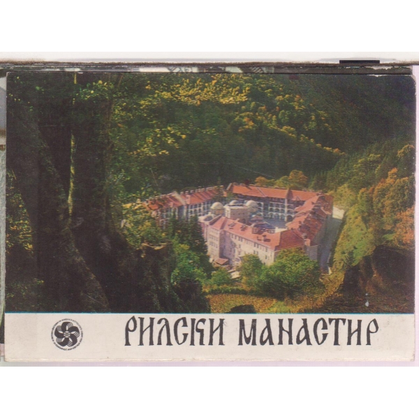 Рилски манастир