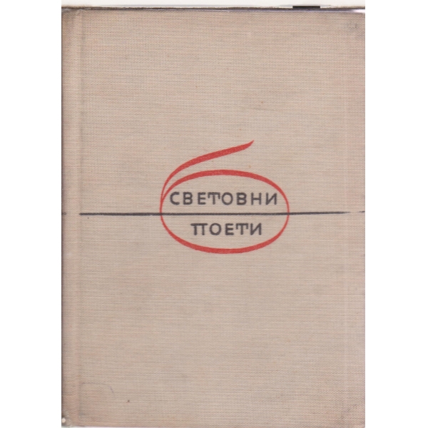Х. Ботев-стихотворения